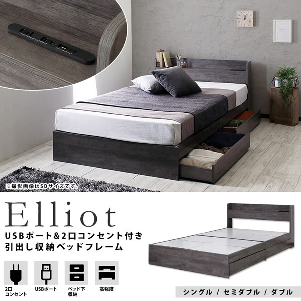 低価格なのに頑丈でおしゃれ！収納ベッド【Elliot】の激安通販