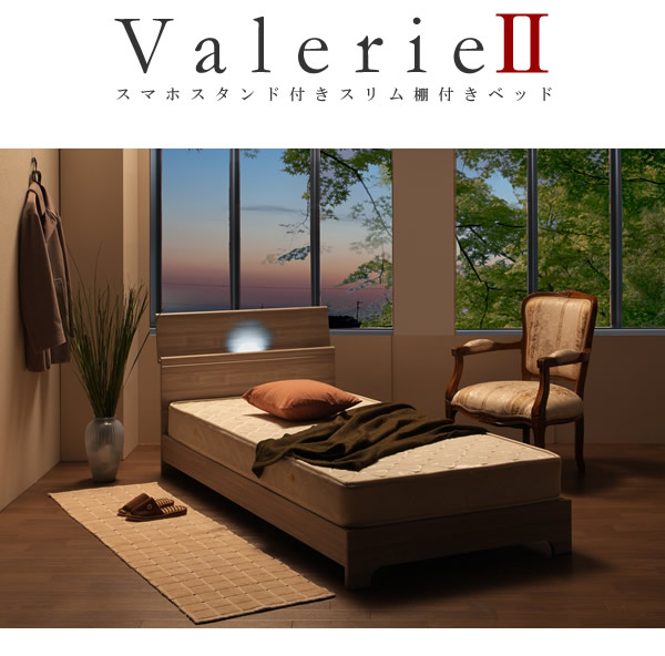 スリム棚・スマホスタンド付きシンプルベッド【Valerie】 安くてお得なベッドシリーズの激安通販