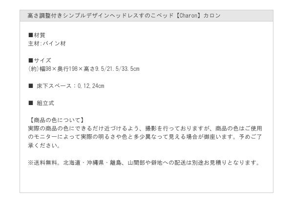 価格訴求商品 高さ調整付きヘッドレス仕様すのこベッド【Charon】カロンの激安通販