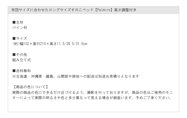 和布団に最適！ロングサイズすのこベッド【Palmiro】 高さ調整付きを通販で激安販売