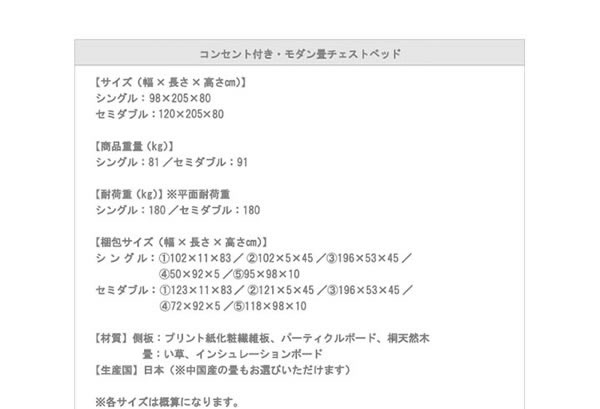 モダン＆スリム棚付き畳チェストベッドの激安通販