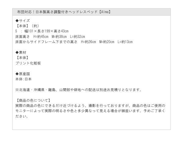 高さ調整付き！国産ヘッドレスベッド【Alma】 敷き布団対応の激安通販