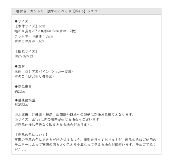 パイン材仕様カントリー調頑丈すのこベッド【Cielo】シエロの激安通販