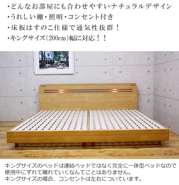 価格訴求品!コンセント照明付き・すのこ仕様ベッド【Rusina】ルシナの激安通販
