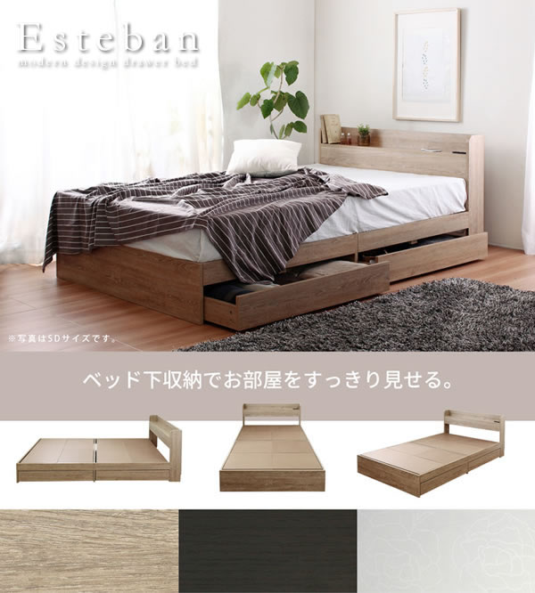 高耐久メラミン化粧板採用!シンプルデザイン収納ベッド【Esteban】 お買い得の激安通販
