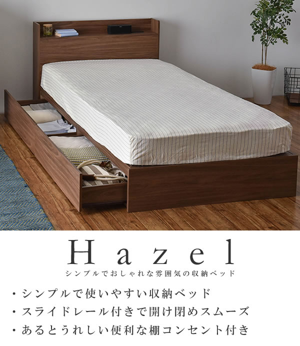 格安BOX型収納ベッド【Hazel】ヘーゼル シングルベッド限定の激安通販