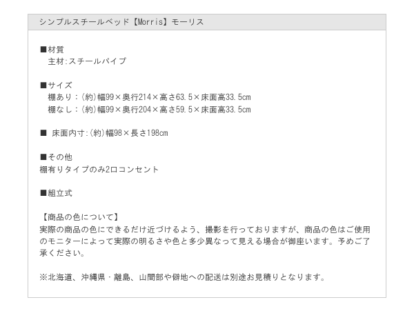 棚の有無が選べる！シンプルスチールベッド【Morris】モーリスの激安通販