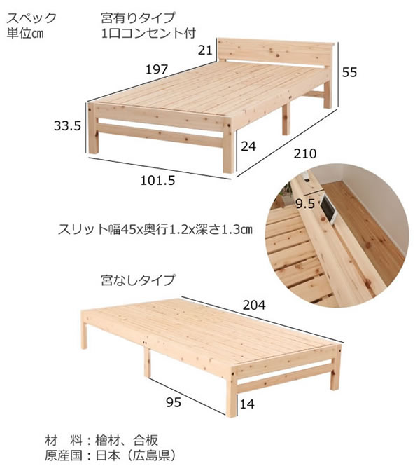 国産ヒノキすのこベッド：ヘッドレス・スマホスタンド付きが選べます フォースターを通販で激安販売