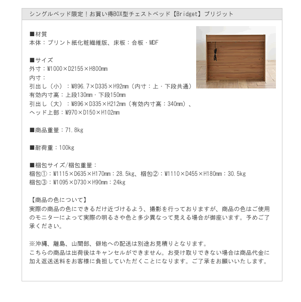 格安BOX型チェストベッド【Bridget】ブリジット シングルベッド限定の激安通販