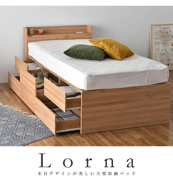 格安BOX型チェストベッド【Lorna】ローナ 収納部配列変更対応 シングルベッド限定の激安通販