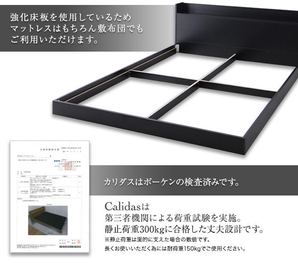 布団対応!棚・コンセント付きローベッド【Calidas】カリダスの激安通販