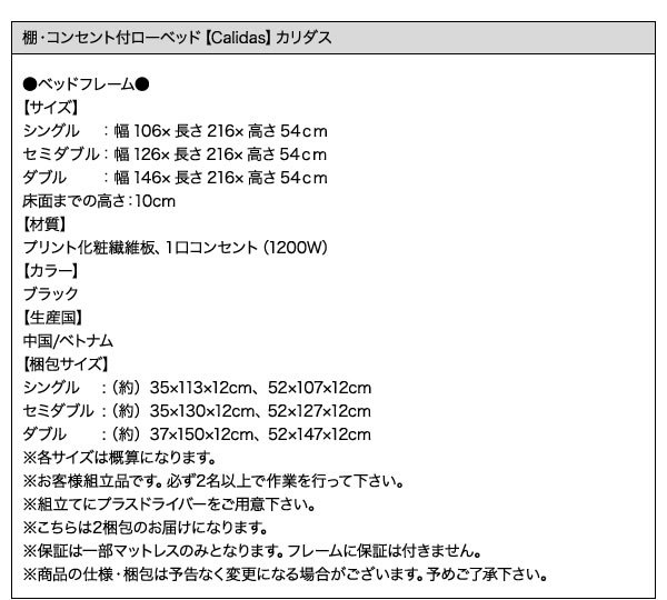 布団対応!棚・コンセント付きローベッド【Calidas】カリダスの激安通販