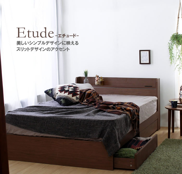 スリットデザインが便利でおしゃれなシンプル収納ベッド【Etude】エチュード 価格訴求商品の激安通販