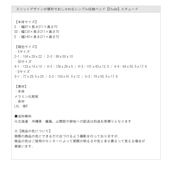 スリットデザインが便利でおしゃれなシンプル収納ベッド【Etude】エチュード 価格訴求商品の激安通販