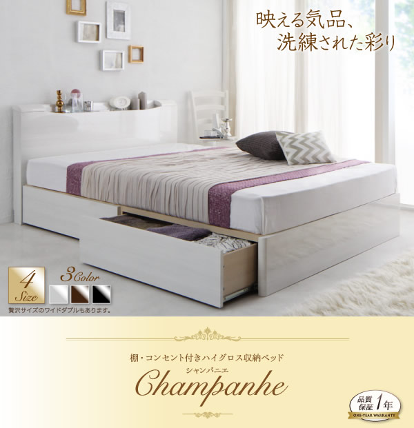鏡面仕様収納ベッド【Champanhe】シャンパニエの激安通販