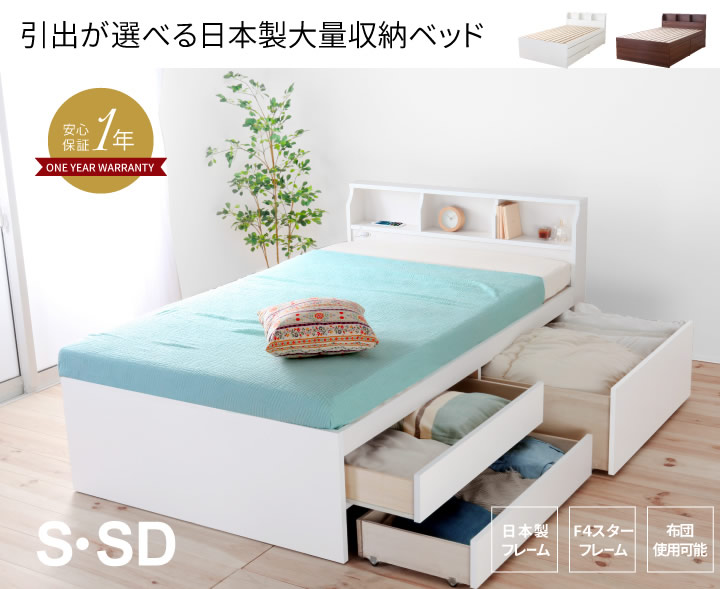 日本製・低ホルムアルデヒド仕様・選べる引き出しタイプ!大容量チェストベッド【Chive】チャイブの激安通販
