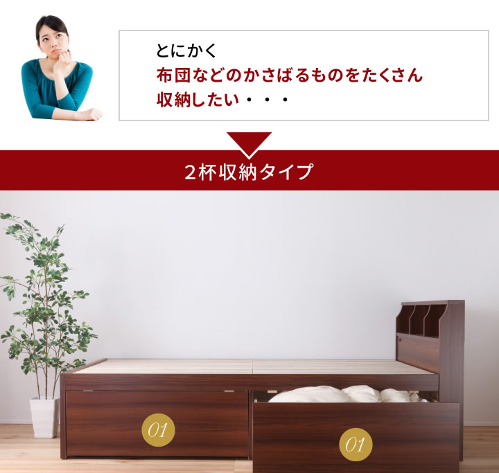 日本製・低ホルムアルデヒド仕様・選べる引き出しタイプ!大容量チェストベッド【Chive】チャイブの激安通販