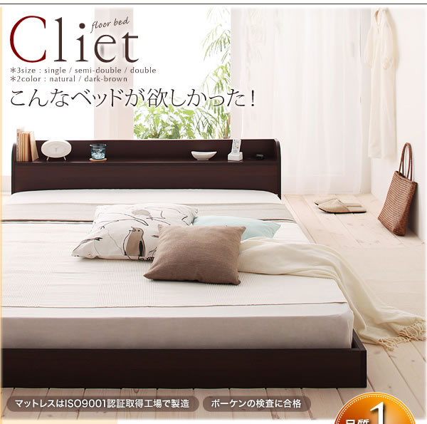棚・コンセント付きフロアベッド【Cliet】クリエット　シングル　激安通販
