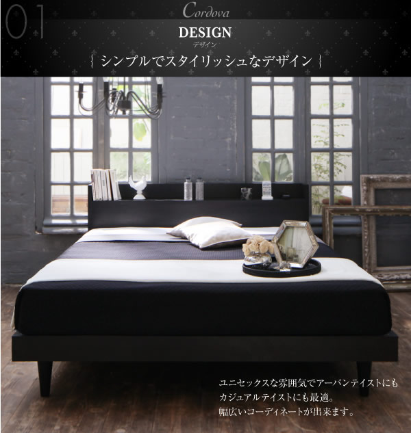 すのこも選べる!棚・コンセント付きデザインベッド【Cordova】コルドヴァを通販で激安販売