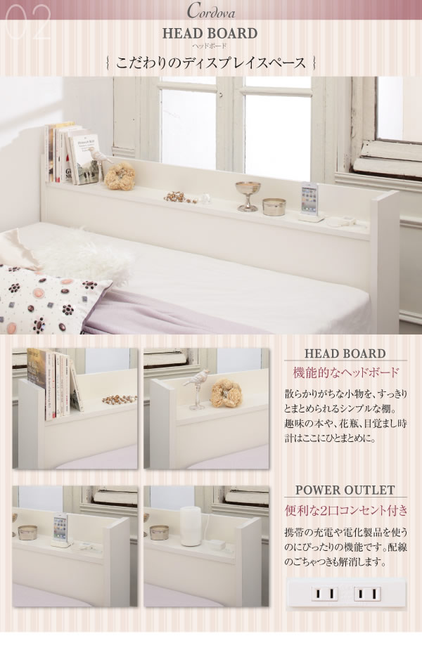 すのこも選べる!棚・コンセント付きデザインベッド【Cordova】コルドヴァを通販で激安販売