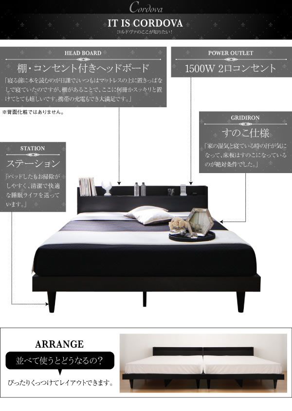 すのこも選べる!棚・コンセント付きデザインベッド【Cordova】コルドヴァを通販で激安販売