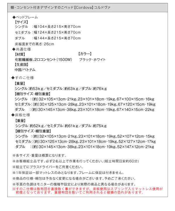 すのこも選べる!棚・コンセント付きデザインベッド【Cordova】コルドヴァを通販で激安販売