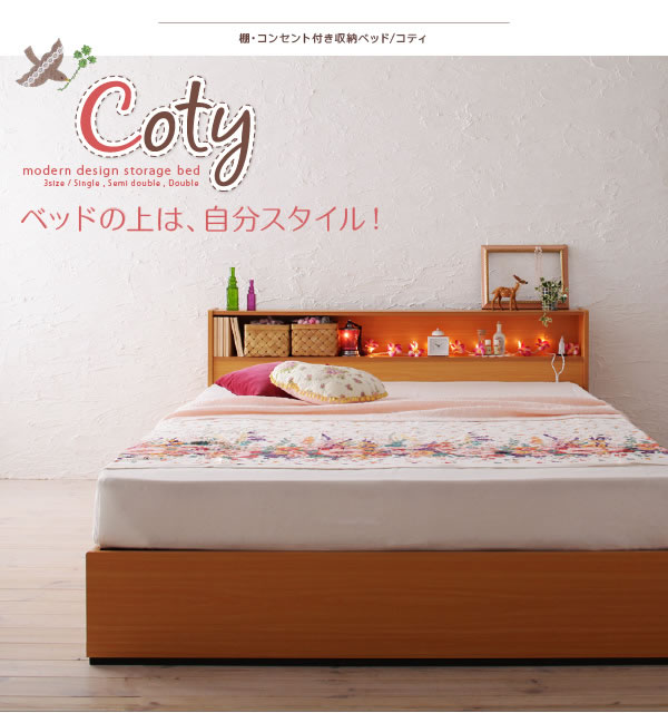 スクエア棚・コンセント付き収納ベッド【Sign】サイン/【Coty】コティ ダブルの激安通販