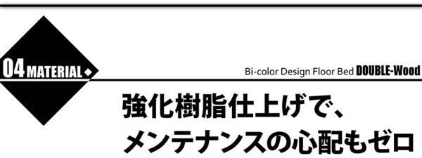 おしゃれデザインフロアベッドの激安通販