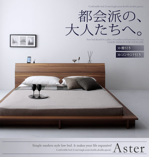 おしゃれな傾斜デザインに棚＆４口コンセント付きフロアベッド【Aster】アステルの激安通販