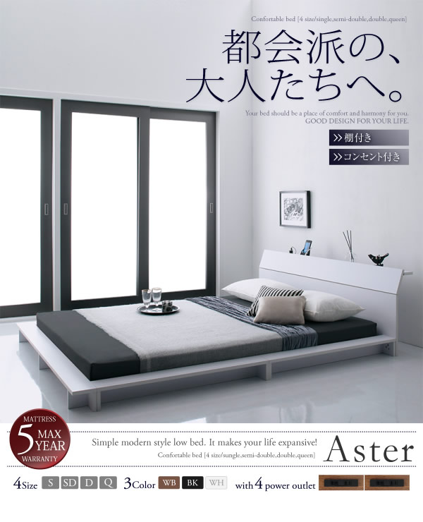 おしゃれな傾斜デザインに棚＆４口コンセント付きフロアベッド【Aster】アステルの激安通販