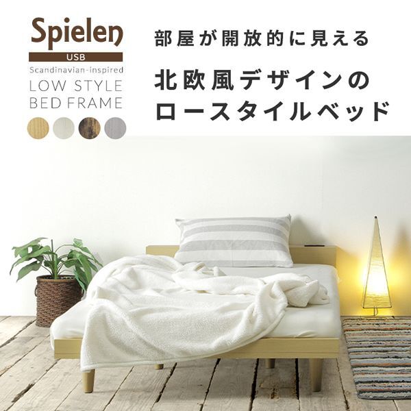 お買い得！ヘッドボード付きすのこベッド【Spielen】シュピーレンの激安通販