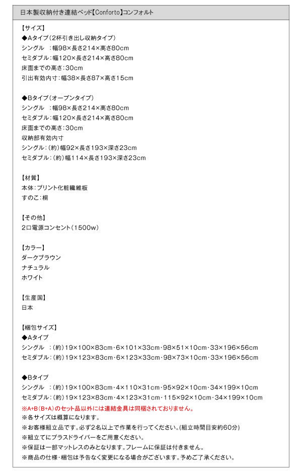 日本製床板仕様が選べるBOX型収納ベッド【Conforto】コンフォルト　連結機能付きの激安通販