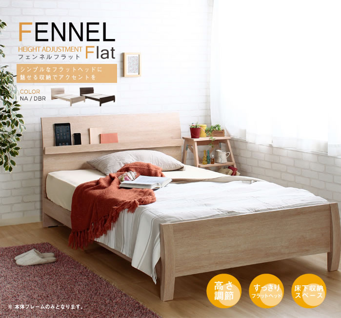 高さ調整対応!【Fennel】フェンネル フラット棚付きタイプの激安通販