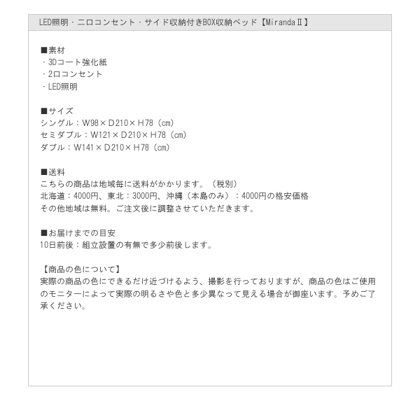 LED照明・二口コンセント・サイド収納付きBOX収納ベッド【Miranda2】 安くてお得なベッドシリーズの激安通販