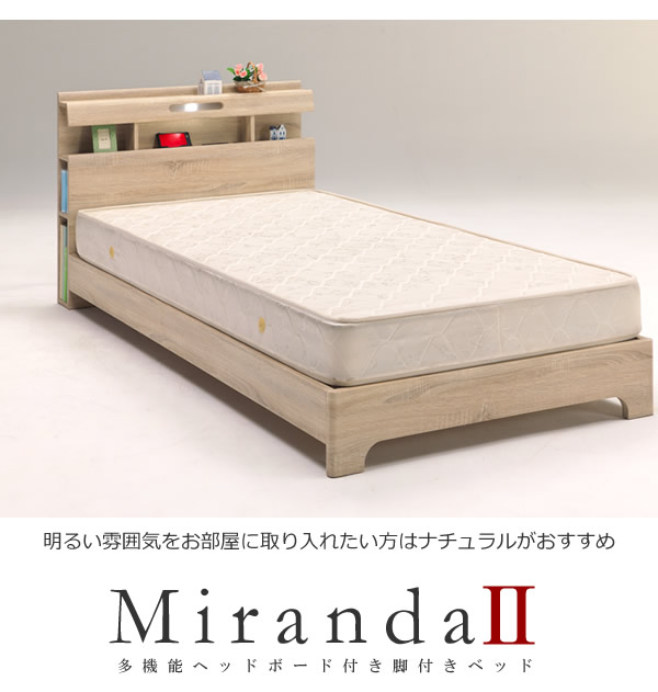 LED照明・二口コンセント・サイド収納付きベッド【Miranda2】 安くてお得なベッドシリーズの激安通販