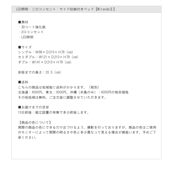 LED照明・二口コンセント・サイド収納付きベッド【Miranda2】 安くてお得なベッドシリーズの激安通販