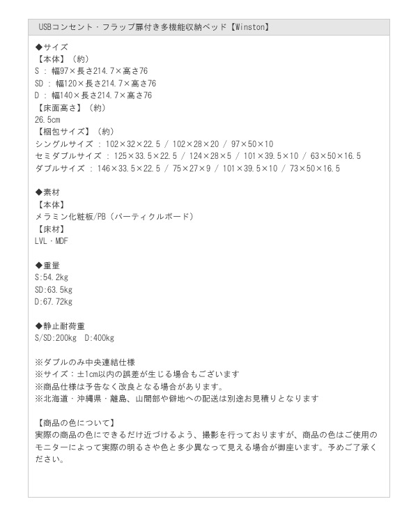 価格訴求モデル！USBコンセント・フラップ扉付き多機能収納ベッド【Winston】の激安通販