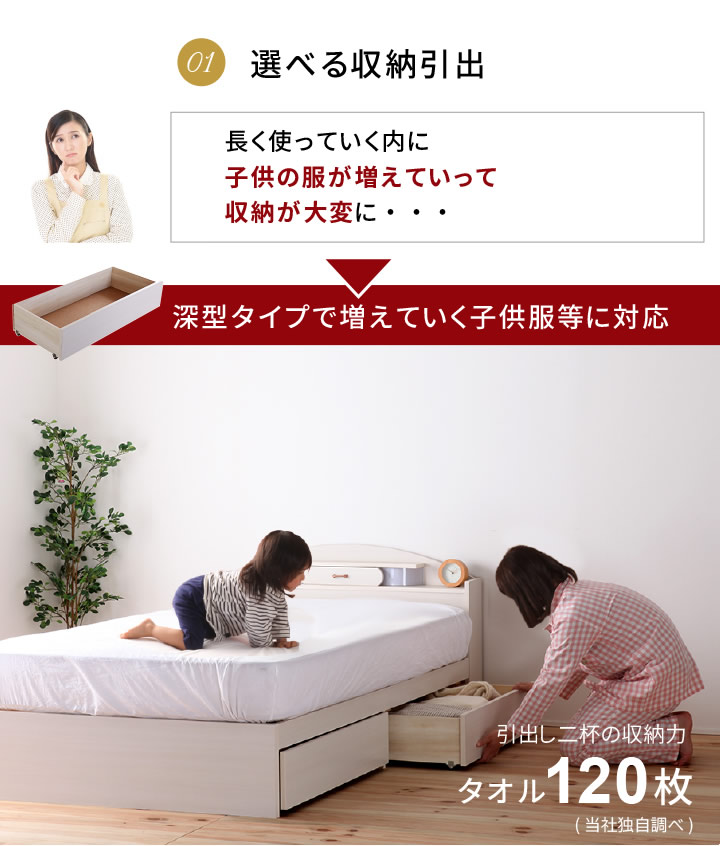 日本製・引き出し深さが選べる収納ベッド【Matthew】マシューの激安通販