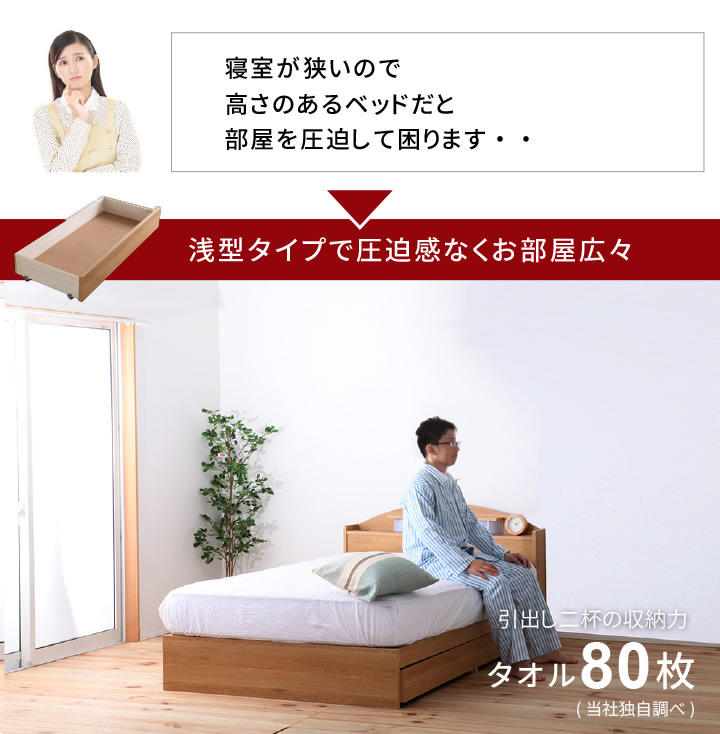 日本製・引き出し深さが選べる収納ベッド【Matthew】マシューの激安通販