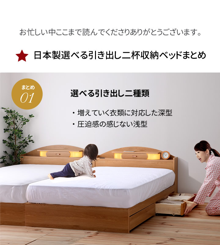 日本製・引き出し深さが選べる収納ベッド【Matthew】マシューの激安通販