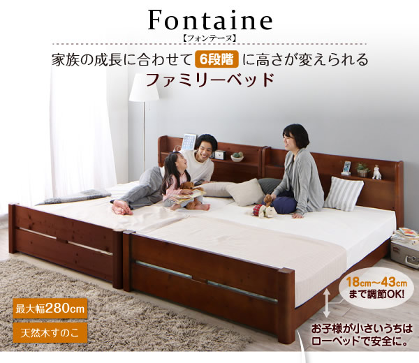 高さ調整・連結機能付きすのこ仕様頑丈ベッド【Fontaine】フォンテーヌの激安通販