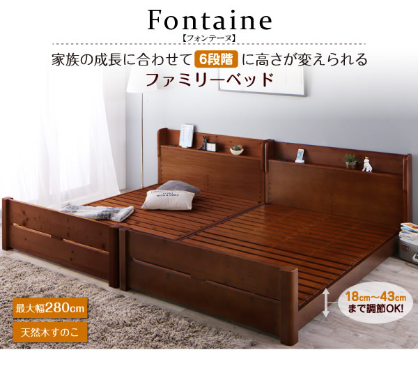 高さ調整・連結機能付きすのこ仕様頑丈ベッド【Fontaine】フォンテーヌの激安通販
