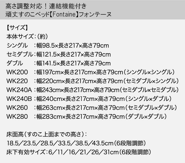 高さ調整・連結機能付きすのこ仕様頑丈ベッド【Fontaine】フォンテーヌの激安通販