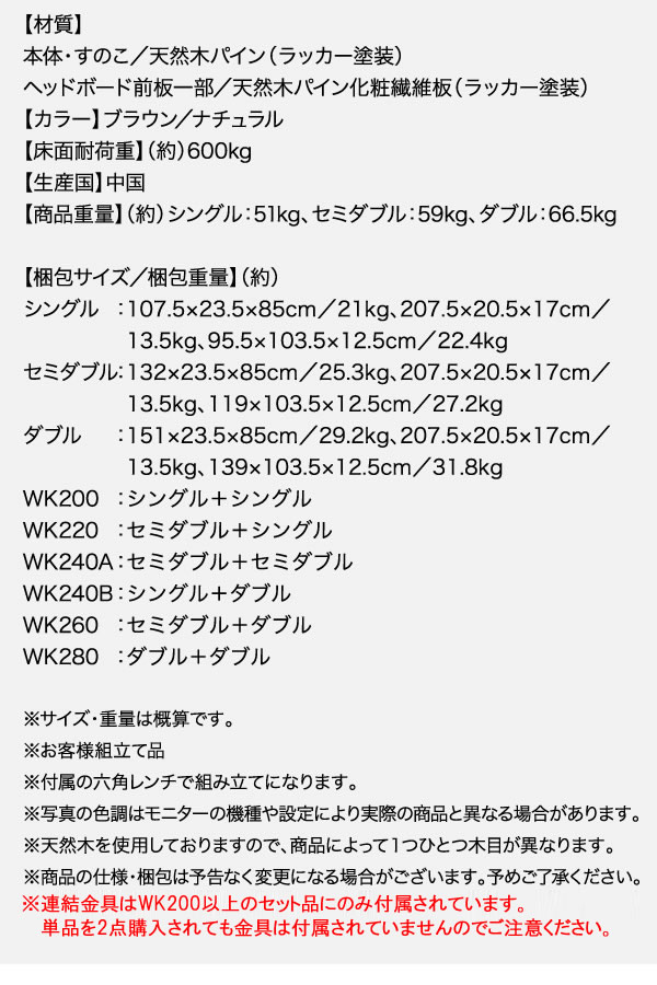 高さ調整・連結機能付きすのこ仕様頑丈ベッド【Fontaine】フォンテーヌの激安通販