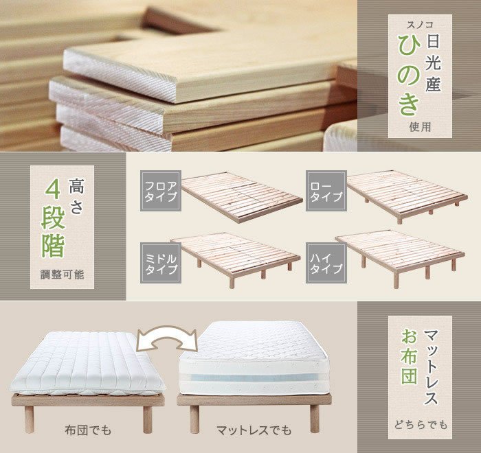 布団も使える日本製ヒノキすのこベッド【Furara2】フララ2 4段階の高さ調整付きの激安通販