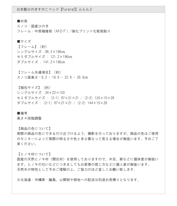 布団も使える日本製ヒノキすのこベッド【Furara2】フララ2 4段階の高さ調整付きの激安通販