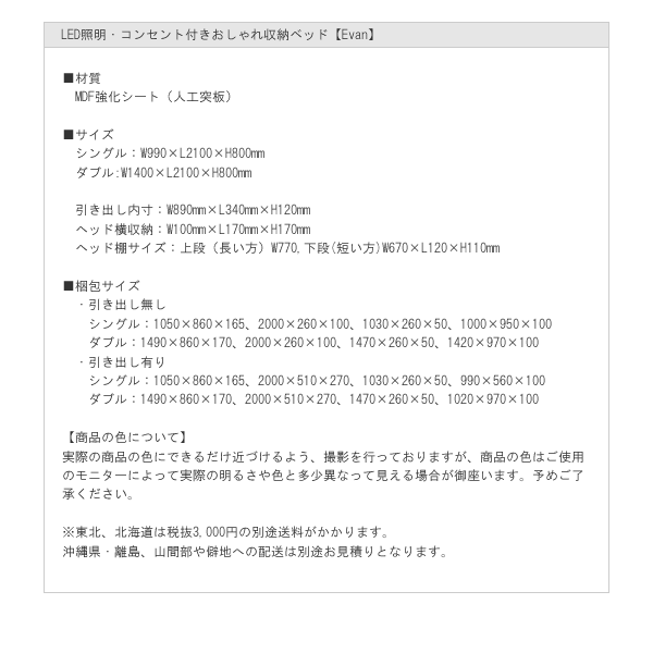 引き出しの有無が選べる!LED照明・コンセント付き収納ベッド【Evan】の激安通販