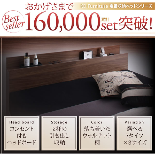 ウォールナット柄 棚・コンセント付き収納ベッド【Velda】ヴェルダを