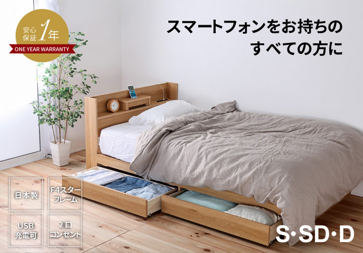 日本製・低ホルムアルデヒド仕様・多機能棚付き収納ベッド【Gladiolus】グラジオラス の激安通販