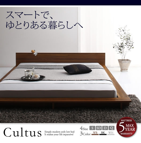 ヘッドレスも選べる激安ステージデザインフロアベッド【Cultus】クルトゥスの激安通販